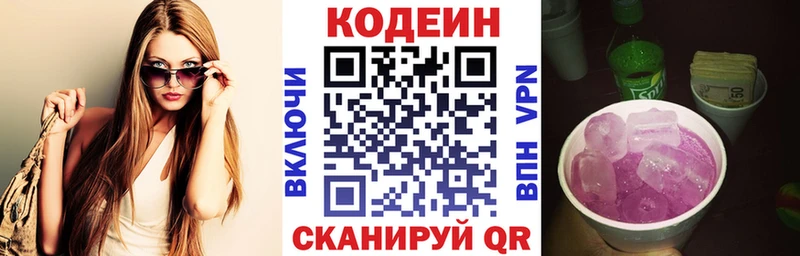 Кодеиновый сироп Lean Purple Drank Кущёвская